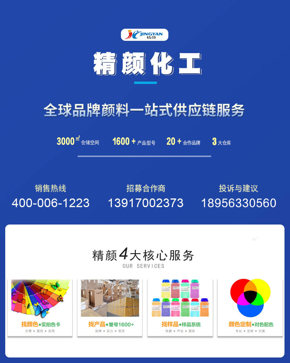 精顏化工核心服務(wù)