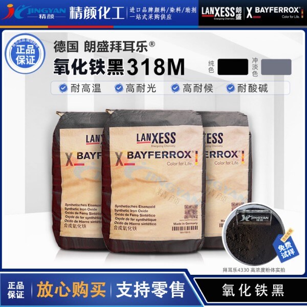 拜耳樂BAYFERROX 318M超細(xì)氧化鐵黑顏料價格
